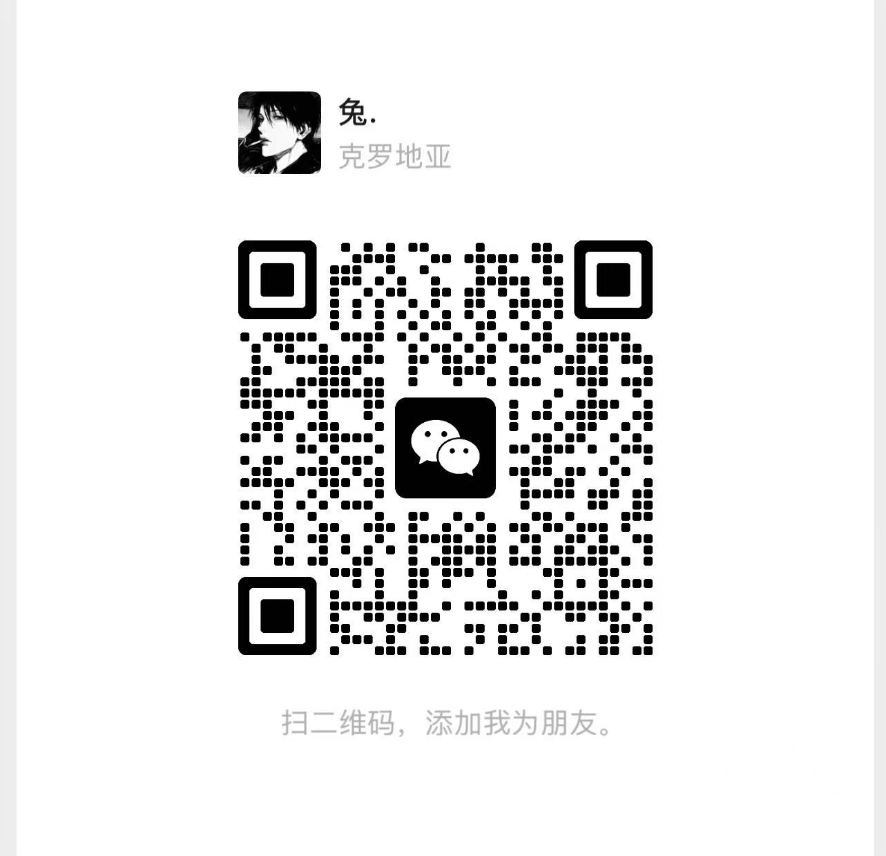 联系客服二维码